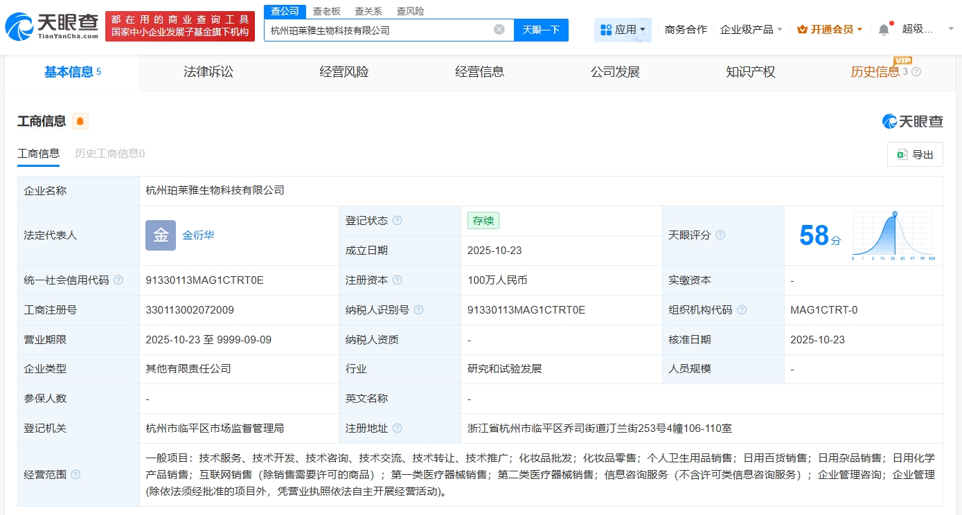 珀萊雅成立杭州生物科技子公司，注冊(cè)資本100萬元布局個(gè)人衛(wèi)生用品市場(chǎng)