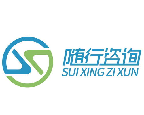 徐州隨行信息咨詢服務 專業助力，伴您隨行